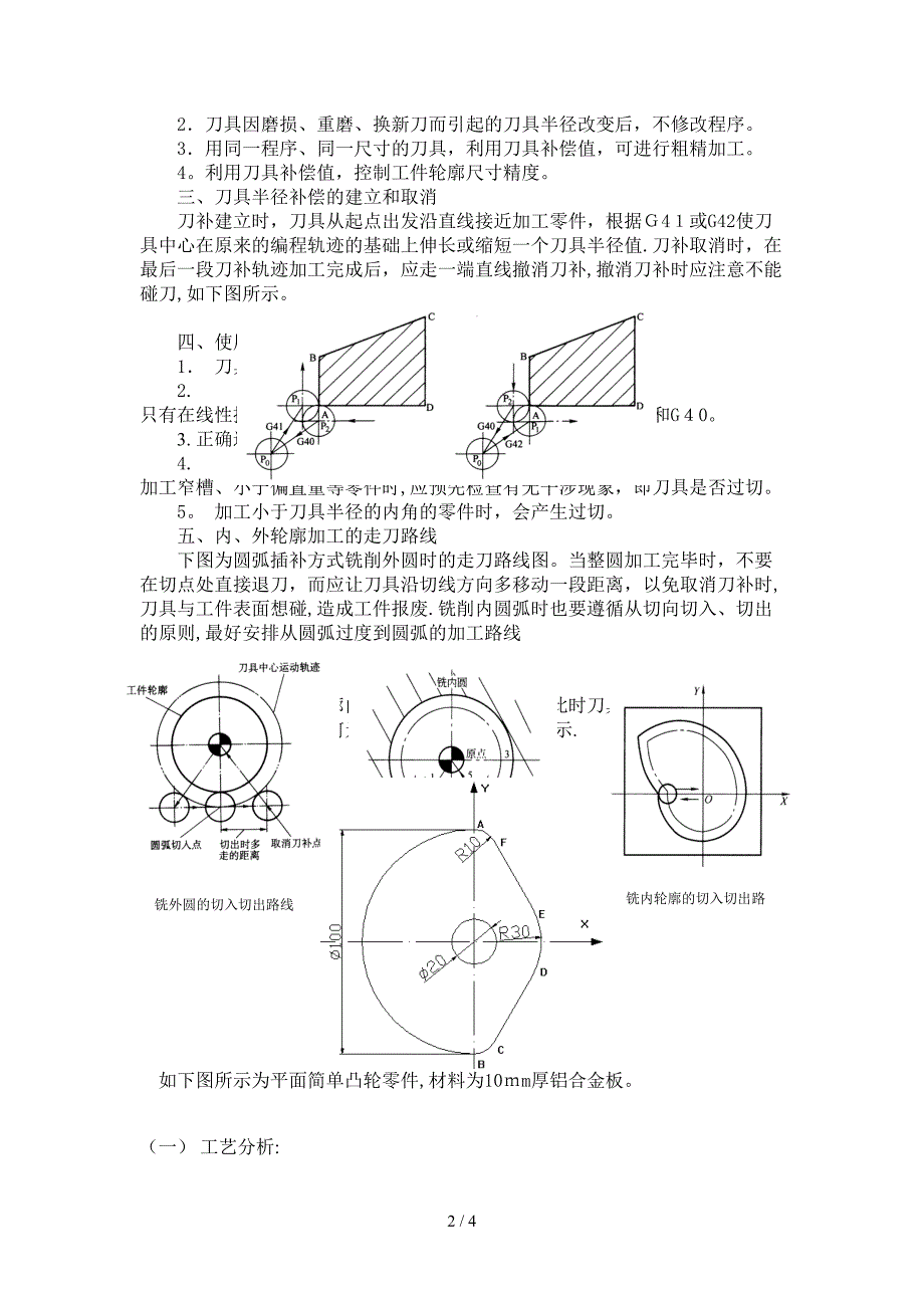 刀具补偿功能的综合应用_第2页