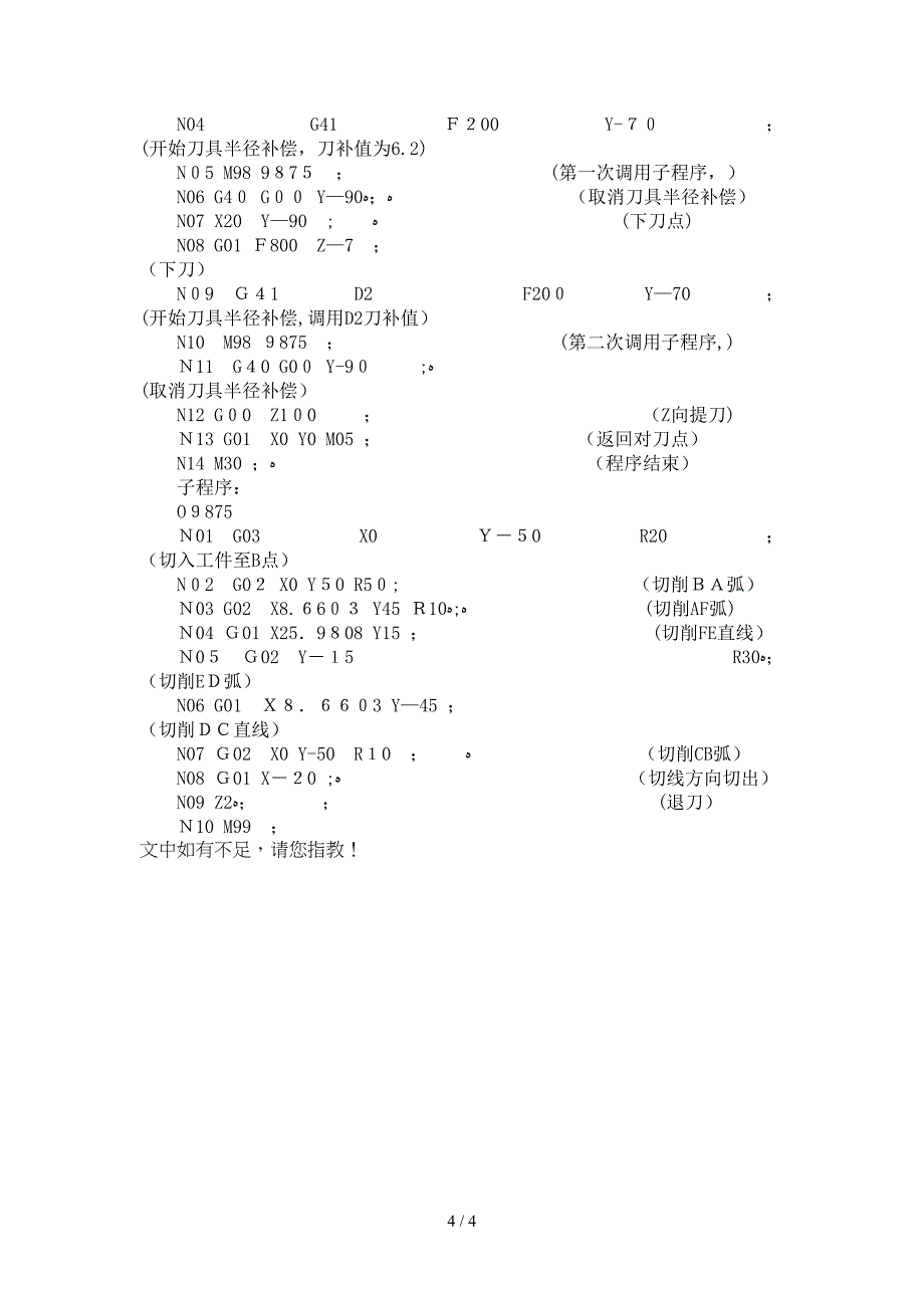 刀具补偿功能的综合应用_第4页