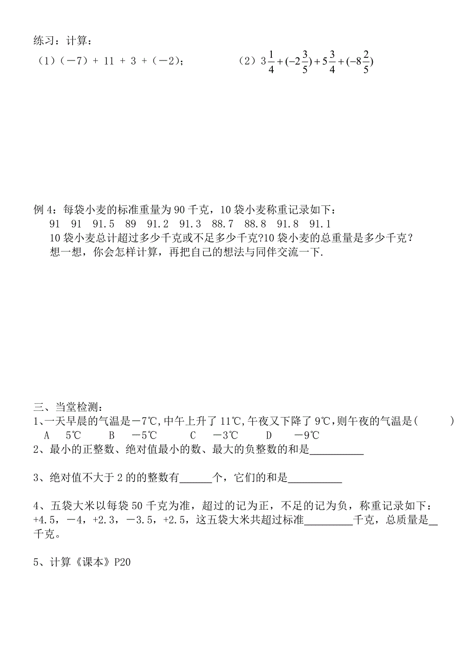 131有理数的加法(3)学案定稿_第2页