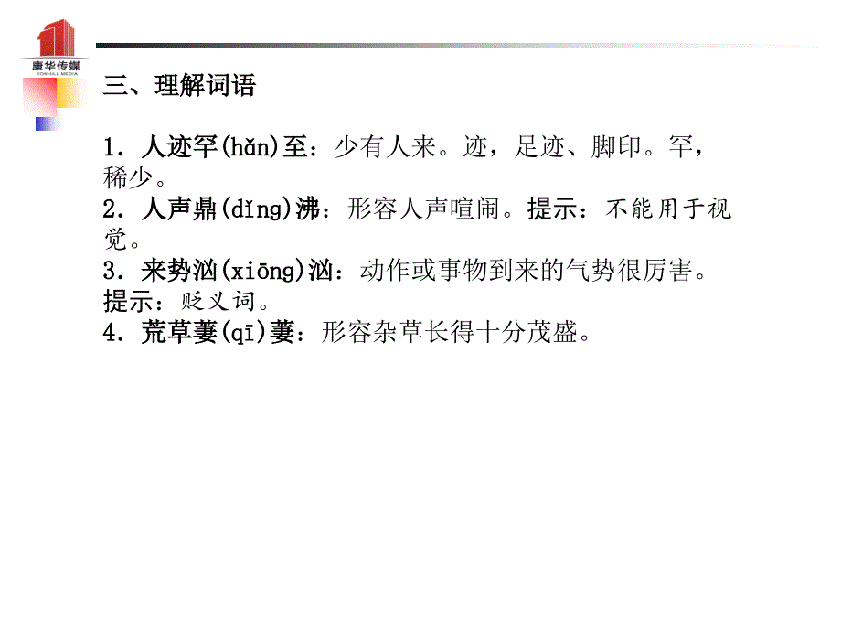 （泰安专版）2018年中考语文 第一部分 系统复习 成绩基石 七下 现代文课件_第4页