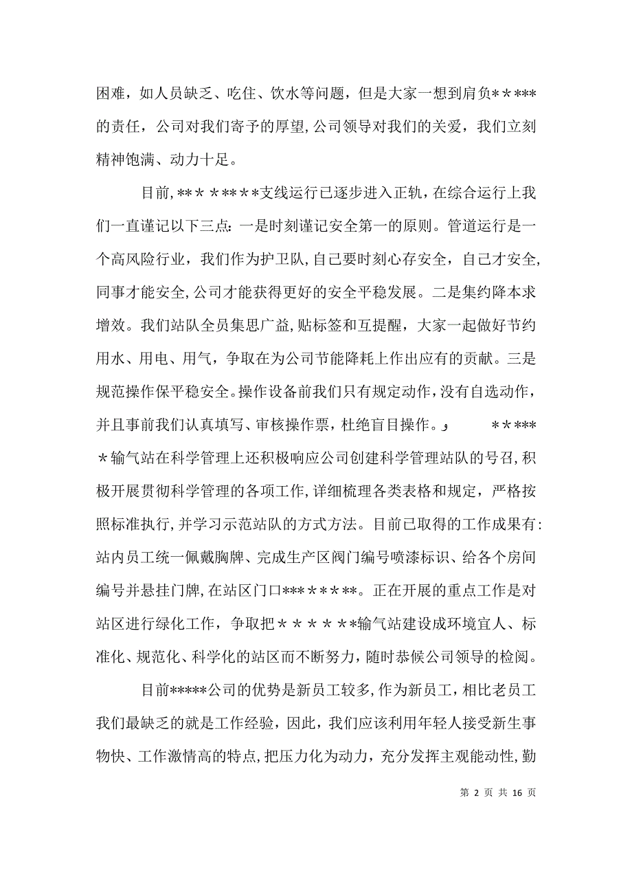 青年座谈会领导讲话稿_第2页