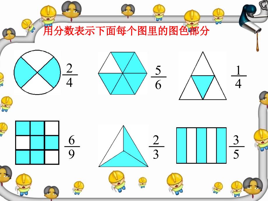 几分之几的认识_第5页