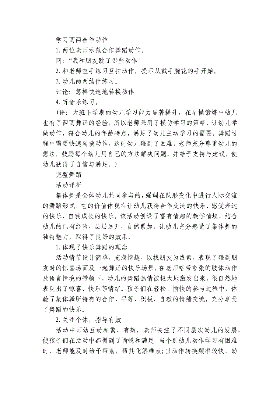 幼儿园集体舞蹈活动方案【通用7篇】_第3页