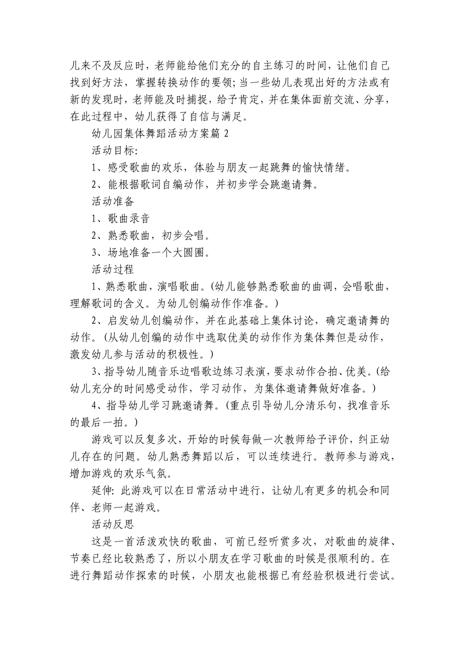 幼儿园集体舞蹈活动方案【通用7篇】_第4页