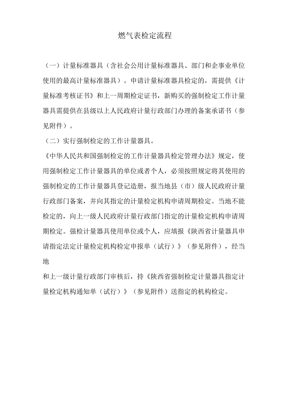 燃气表校检流程_第1页