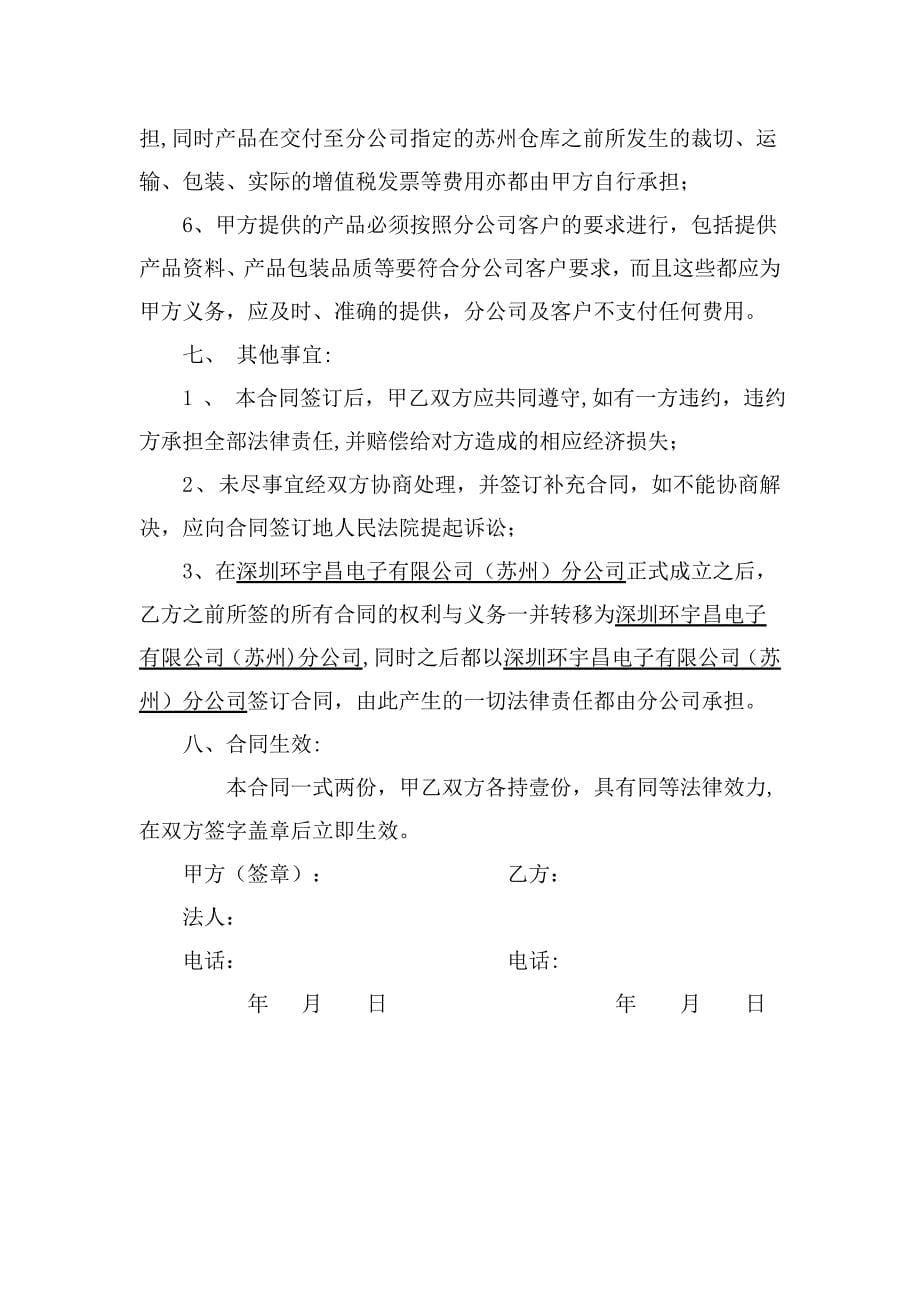 总公司与分公司协议(对分公司有利)_第5页