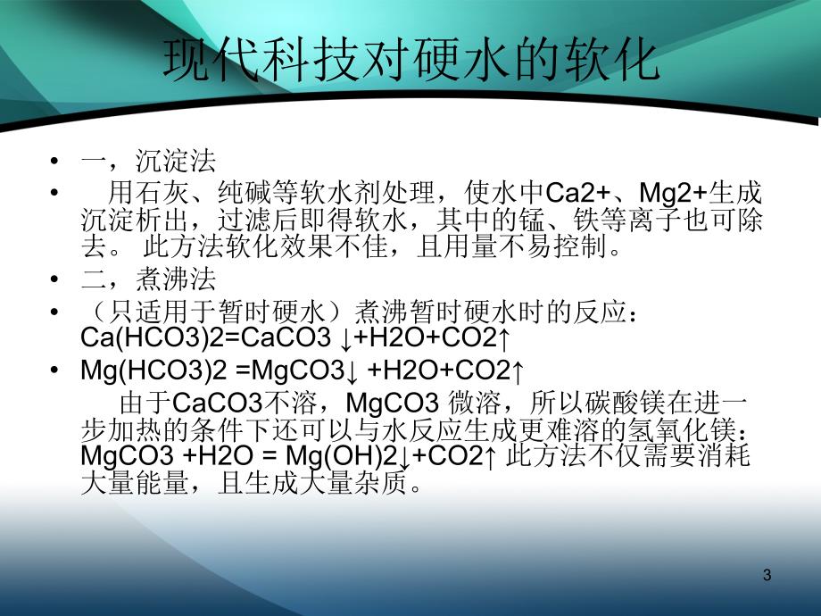 可对硬水高效软化的树脂材料的制备2_第3页