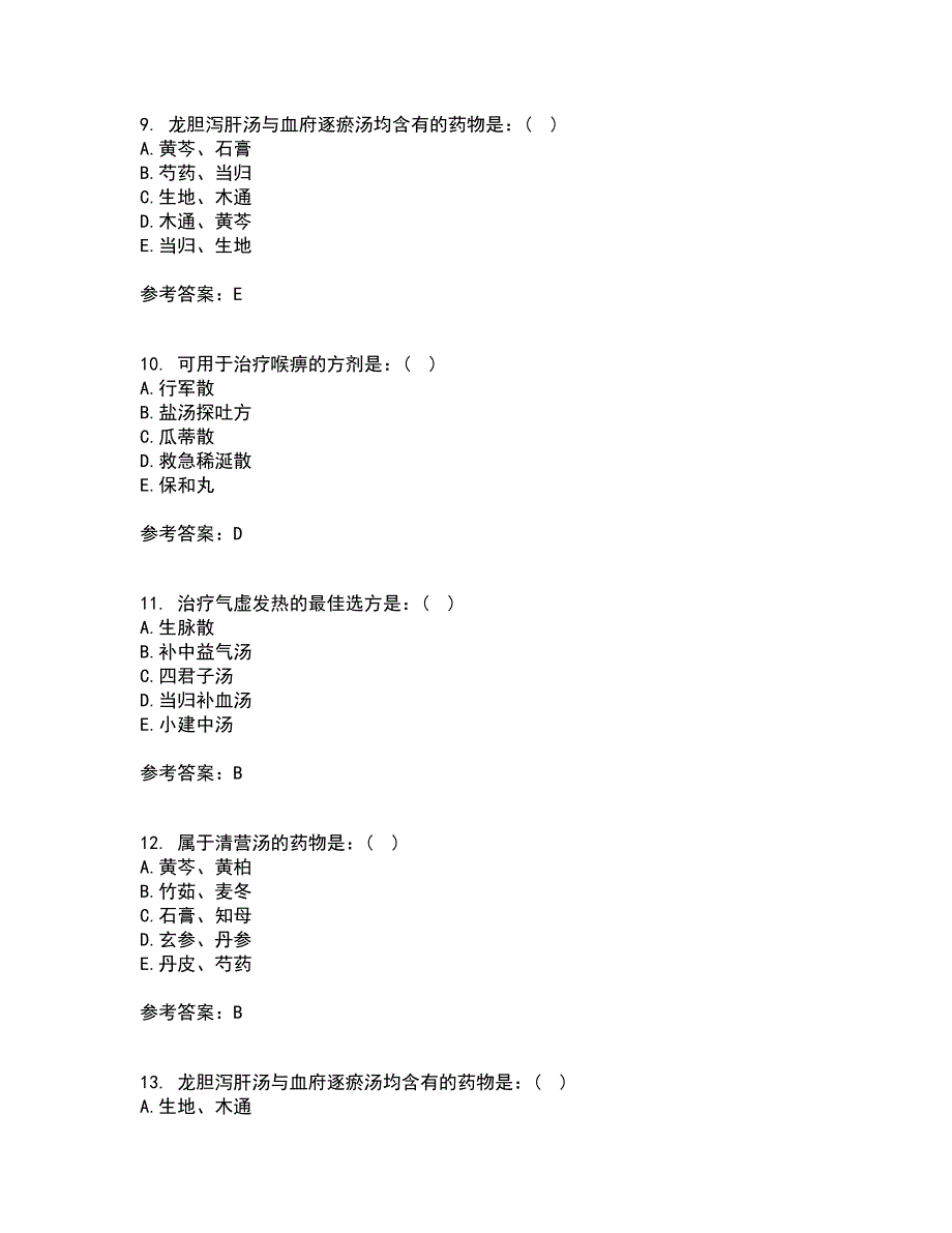 北京中医药大学21秋《方剂学Z》在线作业三满分答案59_第3页