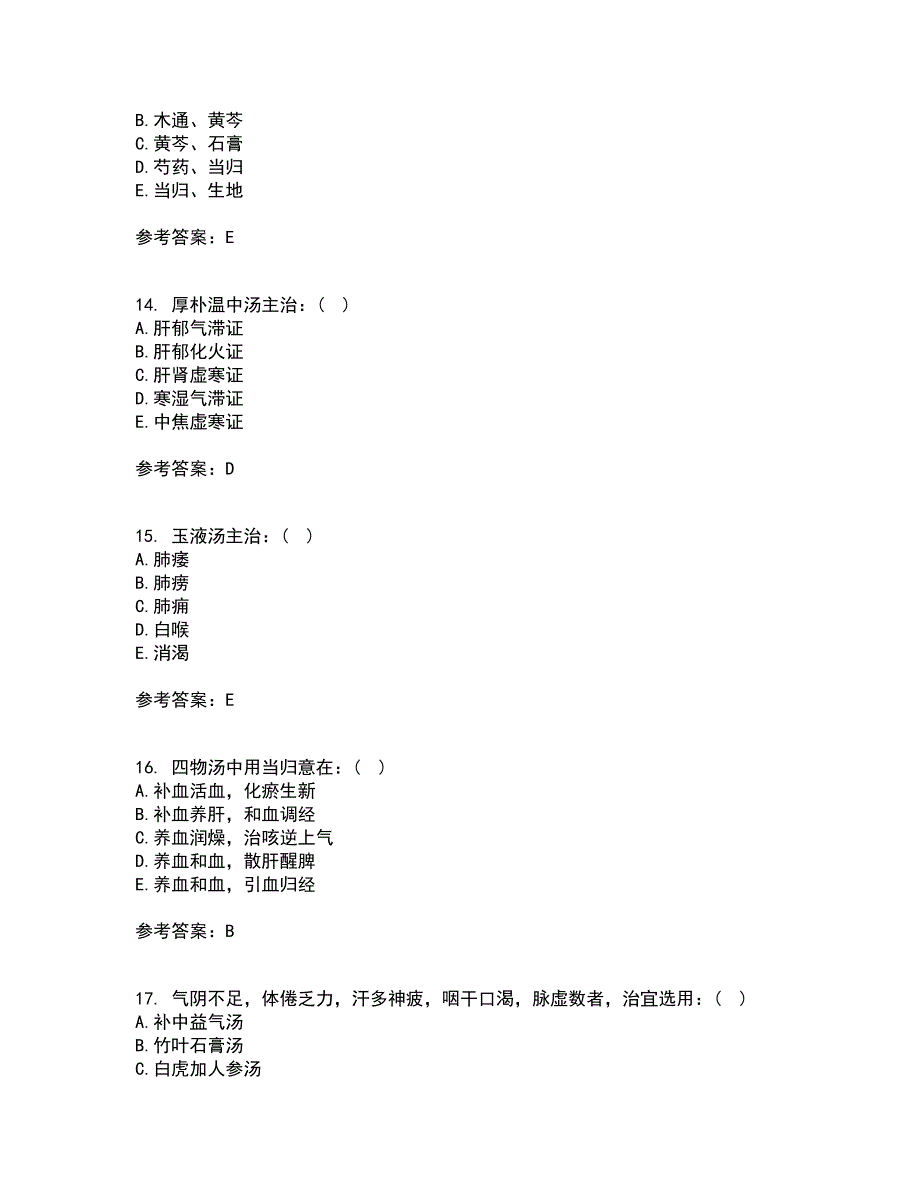 北京中医药大学21秋《方剂学Z》在线作业三满分答案59_第4页