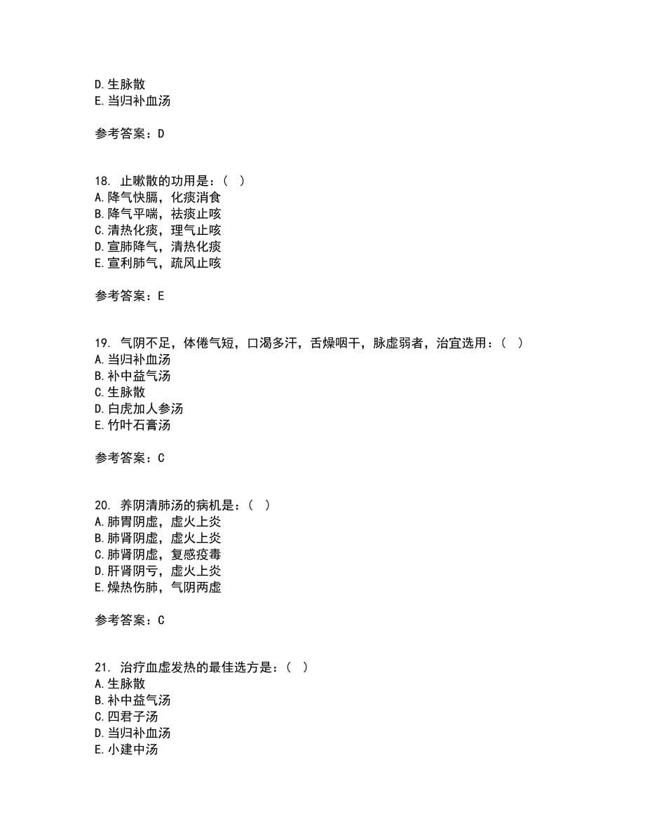 北京中医药大学21秋《方剂学Z》在线作业三满分答案59_第5页