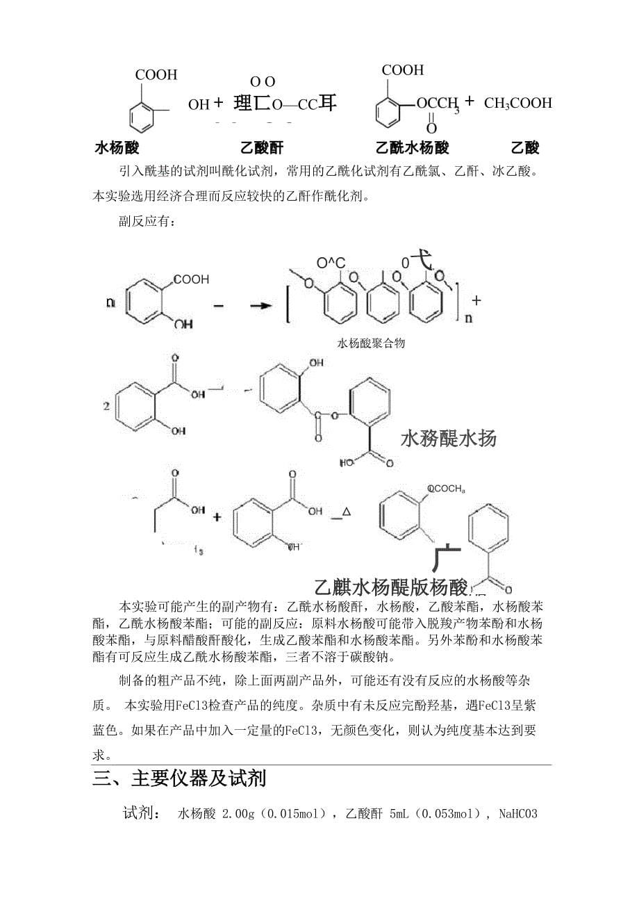 阿司匹林的合成_第5页