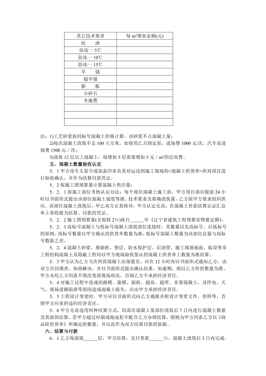 沈阳市预拌混凝土买卖合同_第3页