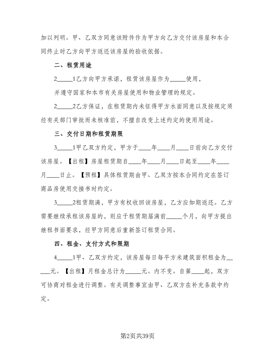 市中心公寓房屋租赁协议标准模板（九篇）_第2页