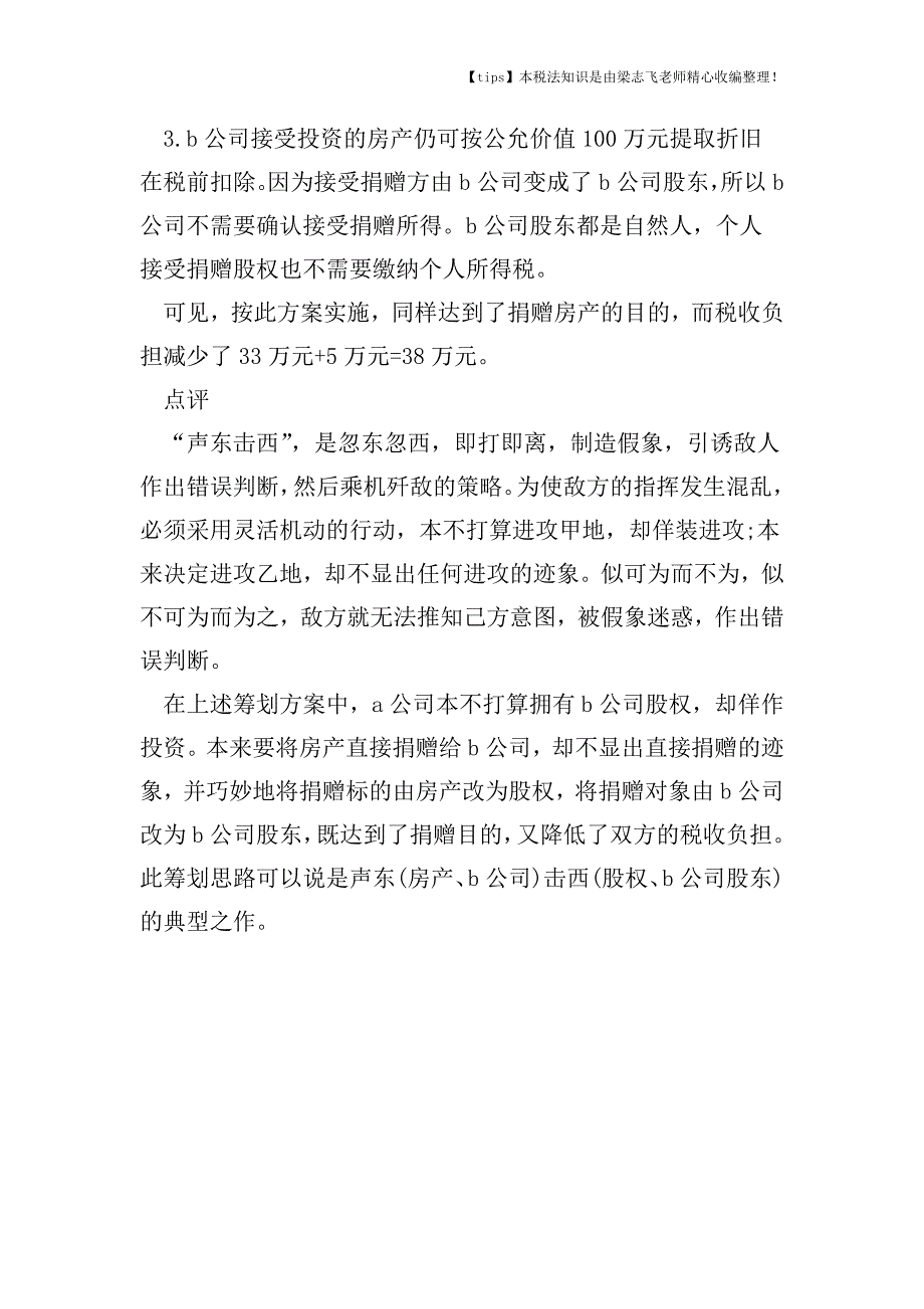 税收负担如何计算.doc_第3页