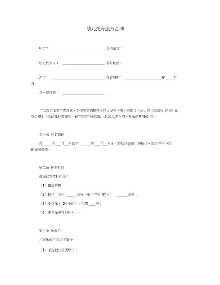 幼儿托育服务合同
