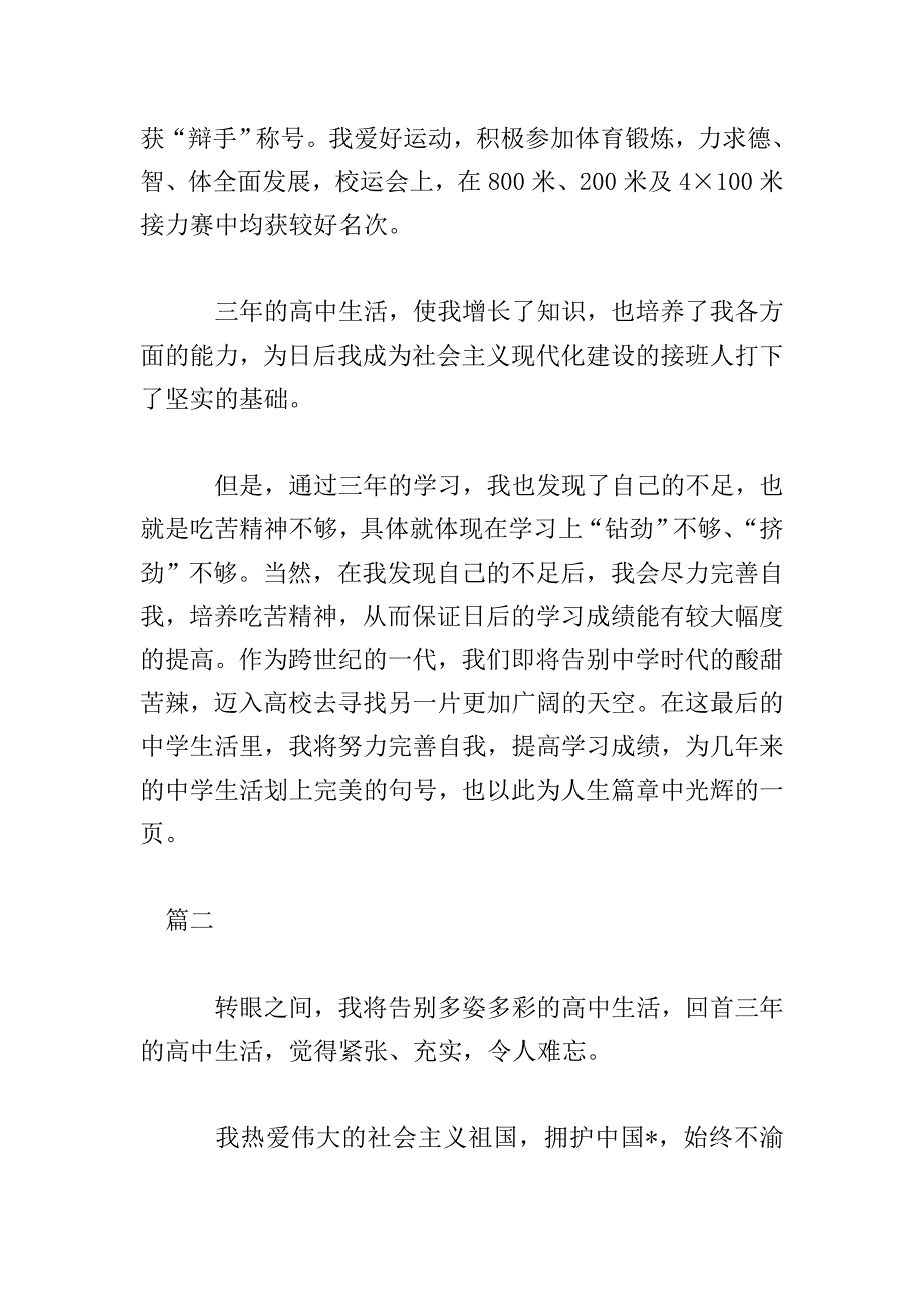 高中毕业200字自我鉴定.doc_第2页