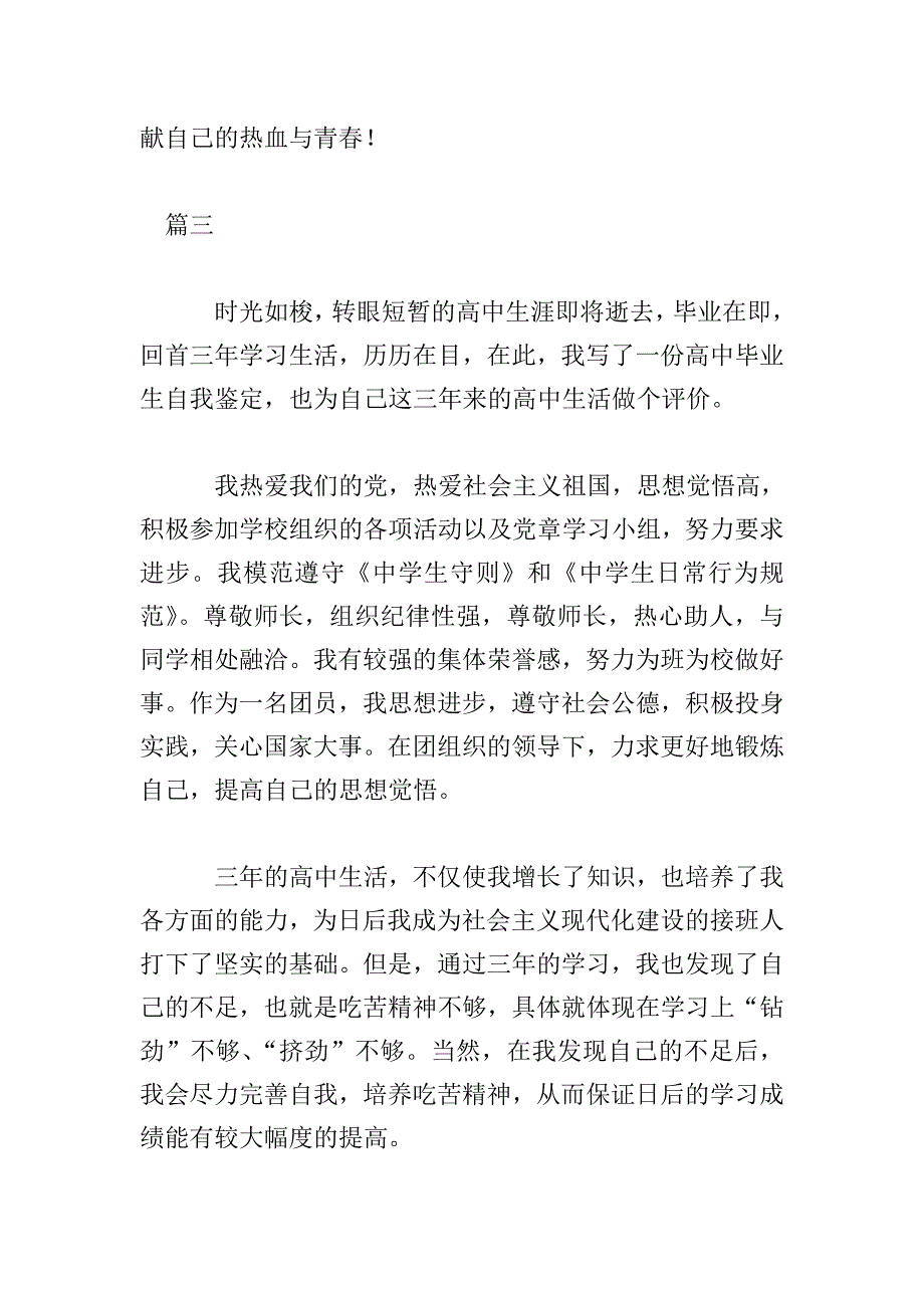 高中毕业200字自我鉴定.doc_第4页