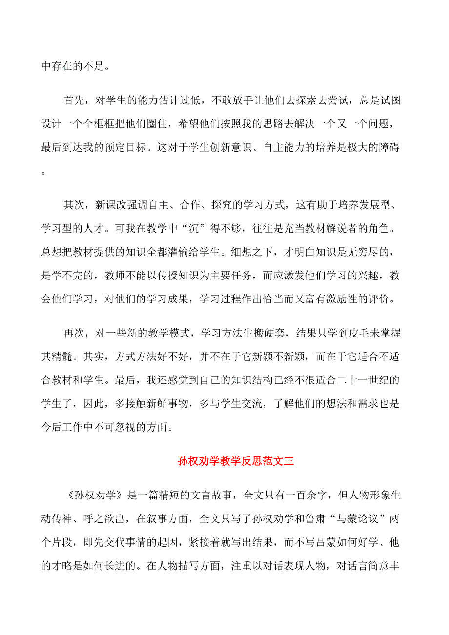 孙权劝学教学反思_第3页