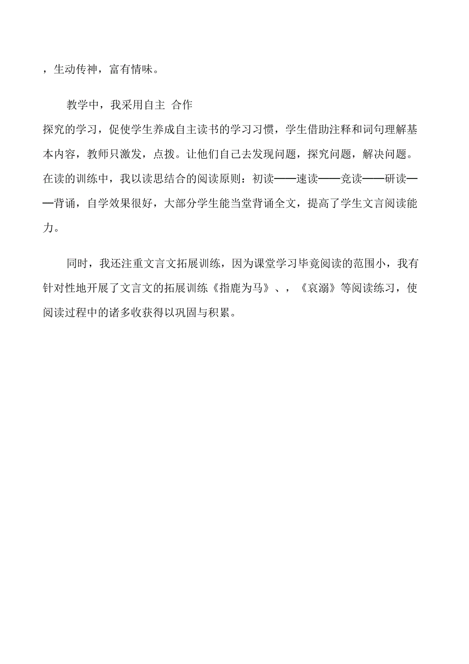 孙权劝学教学反思_第4页