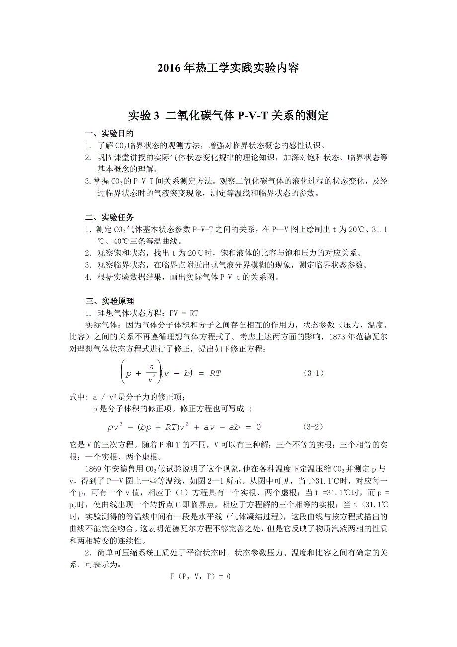 2023年热工学实践实验报告_第1页