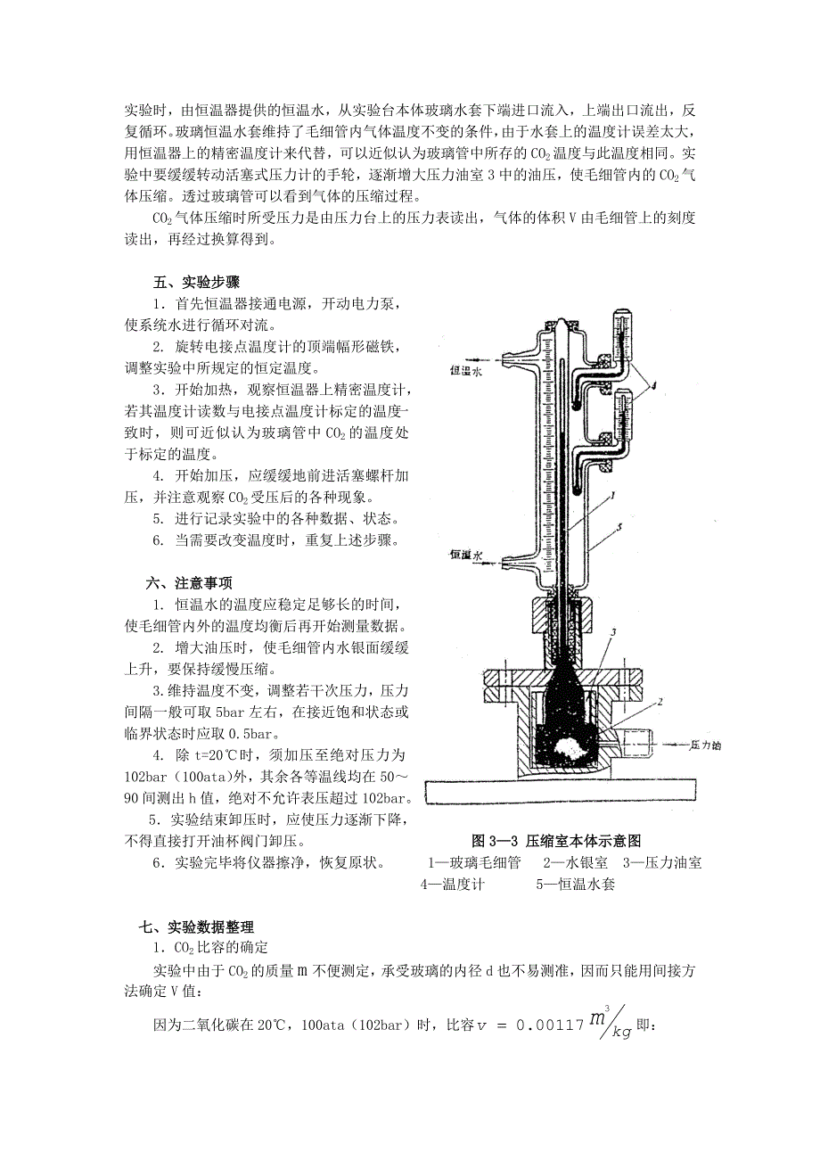 2023年热工学实践实验报告_第3页