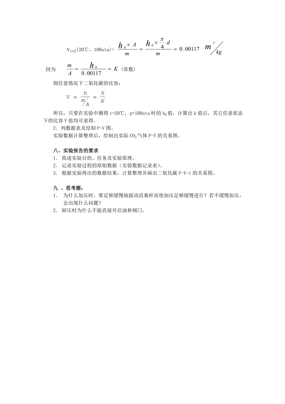 2023年热工学实践实验报告_第4页