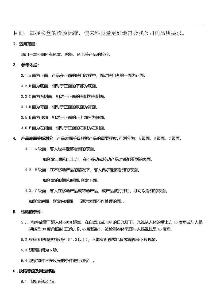 彩盒检验标准检验规范--_第1页