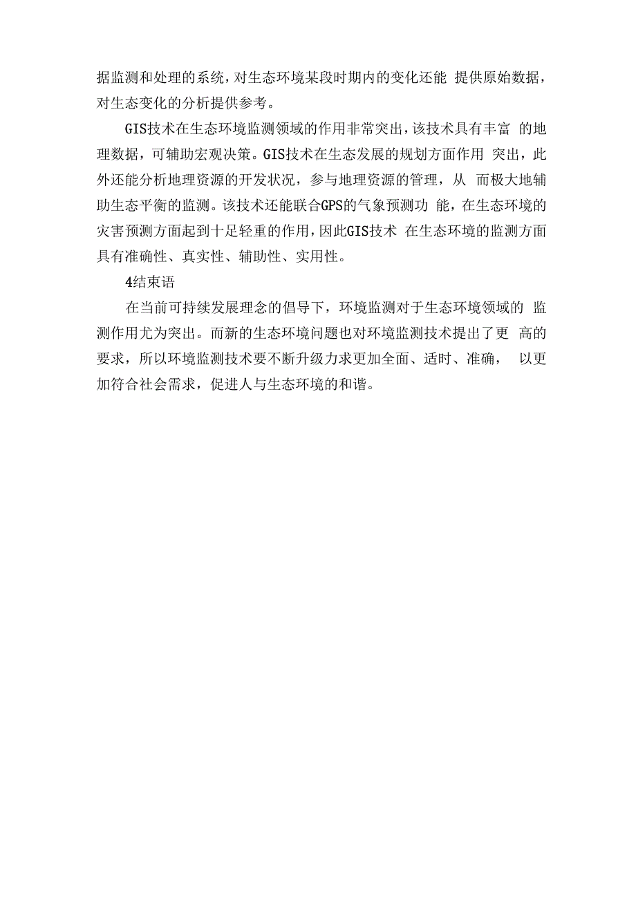 生态环境监测的内涵及应用意义_第4页