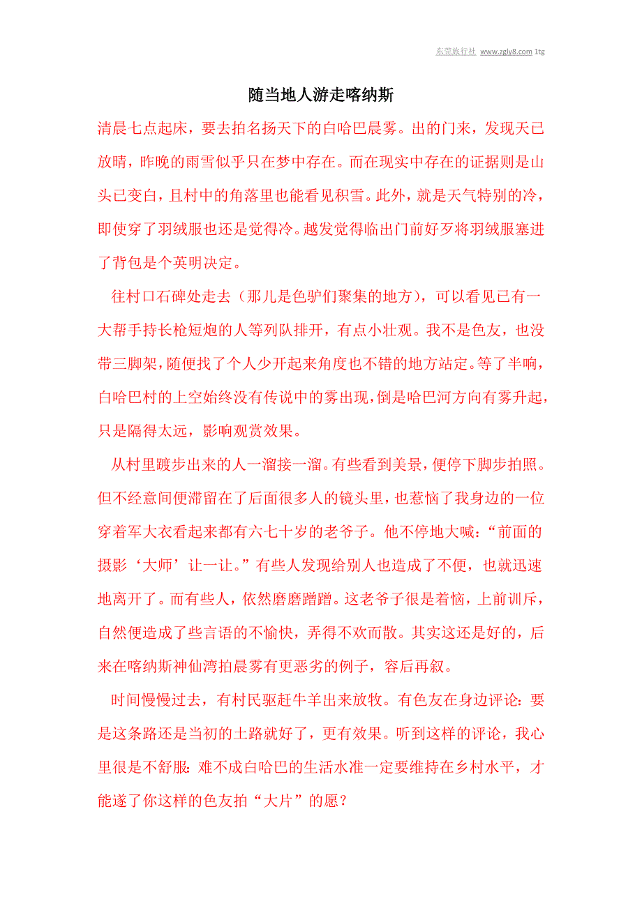 随当地人游走喀纳斯.doc_第1页