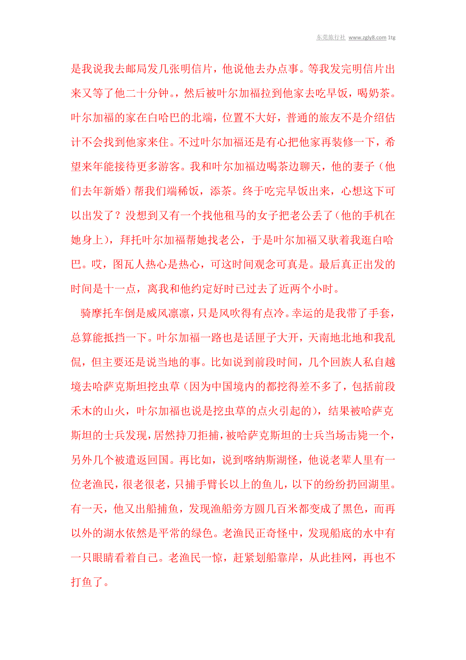 随当地人游走喀纳斯.doc_第3页