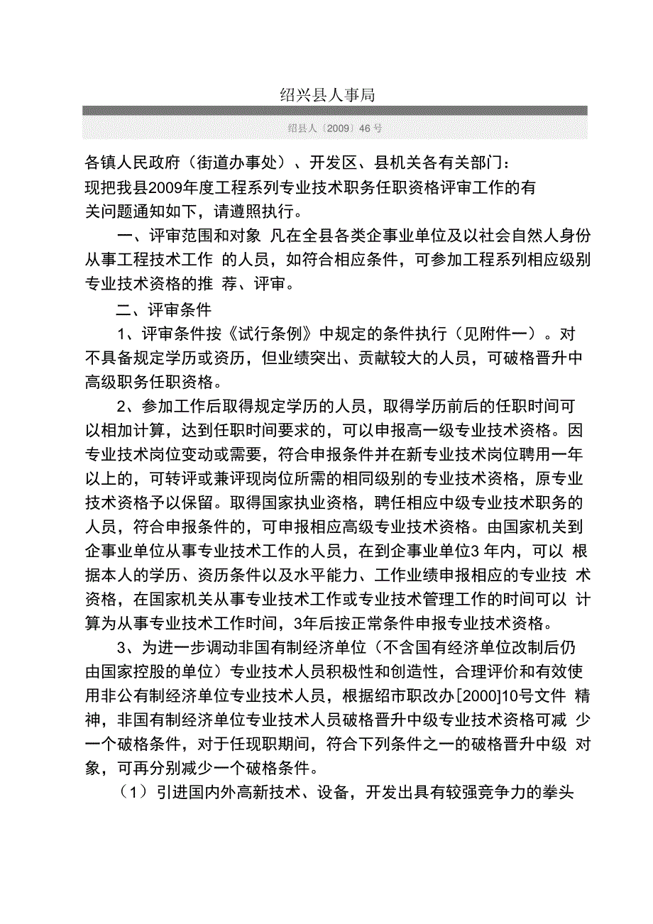 专业技术职务任职资格评审_第1页