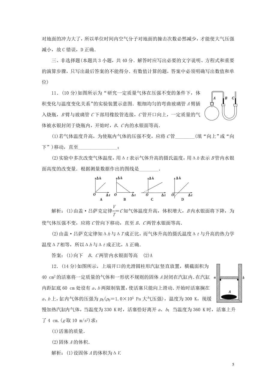 2019-2020学年高中物理 第4章 气体章末过关检测（四） 鲁科版选修3-3_第5页