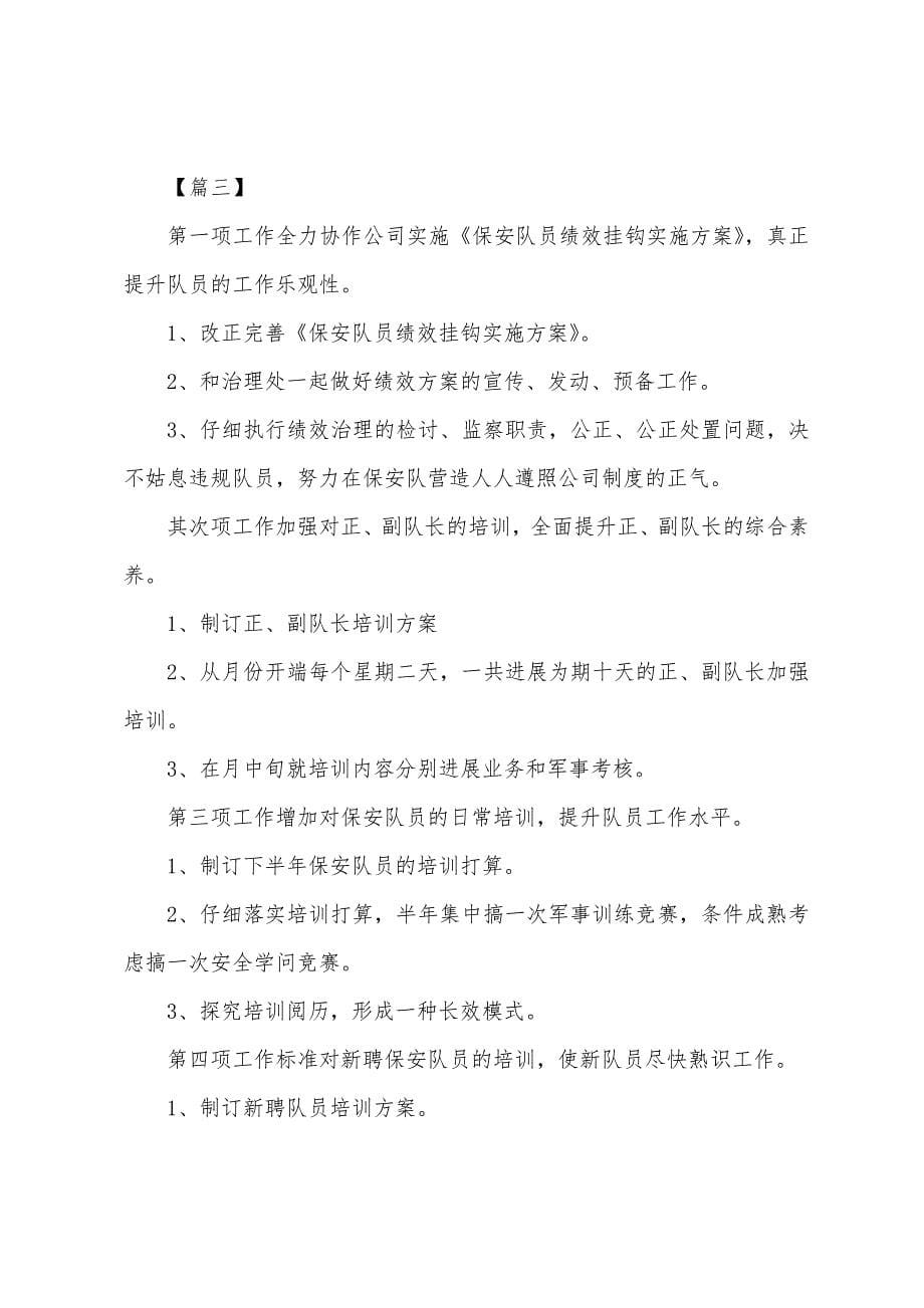 小区保安下周工作计划.docx_第5页