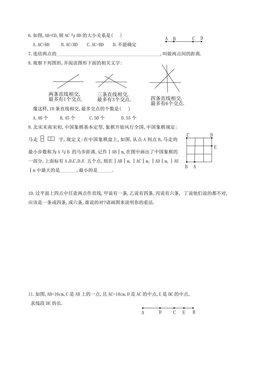 初一数学线段_射线_直线教案.doc_第5页