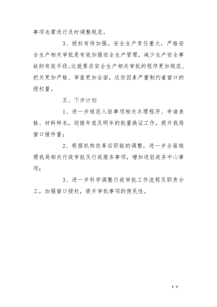 安监局政务服务中心窗口自检自查报告_第3页