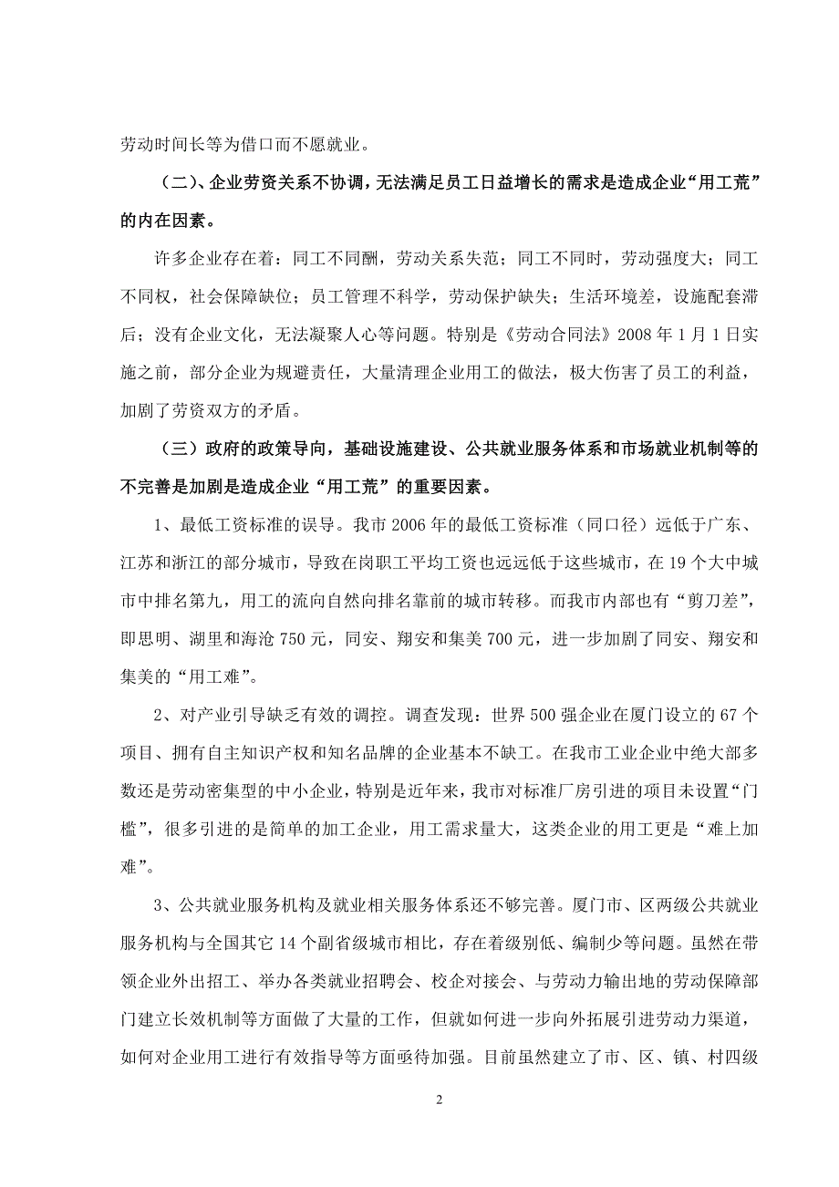 关于企业用工难问题的对策和建议_第2页