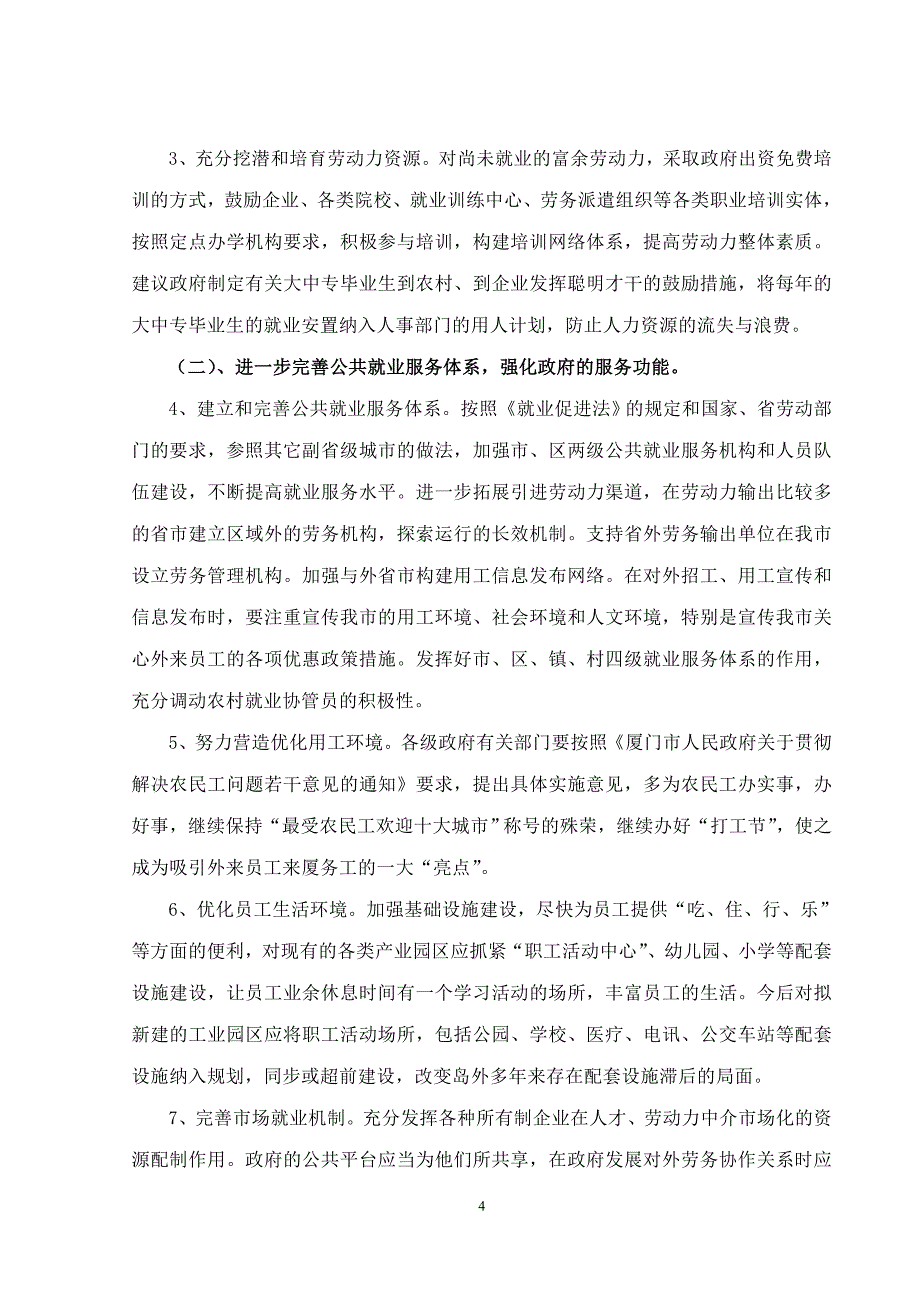 关于企业用工难问题的对策和建议_第4页