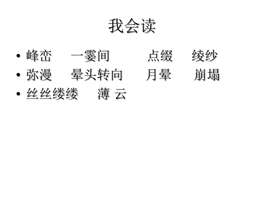 《看云识天气》PPT课件yr.ppt_第4页