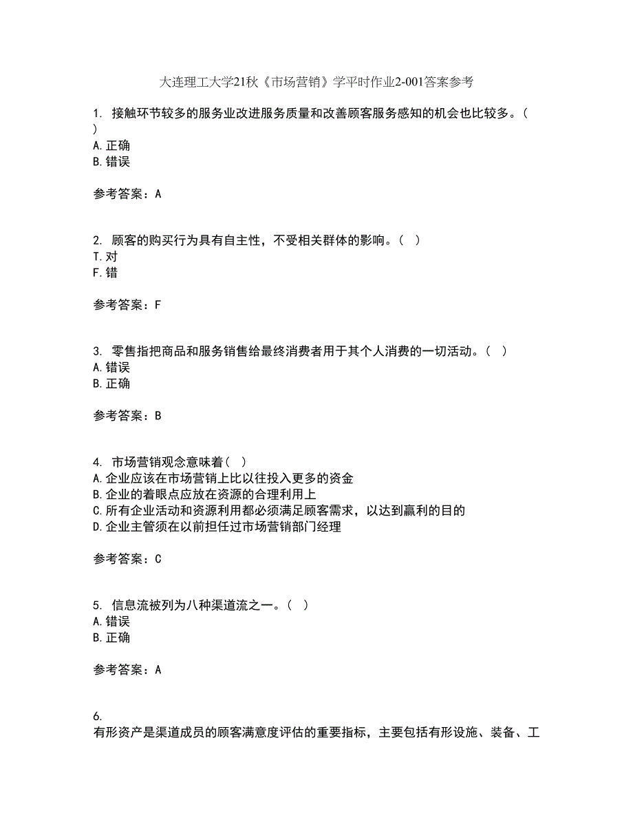 大连理工大学21秋《市场营销》学平时作业2-001答案参考75_第1页