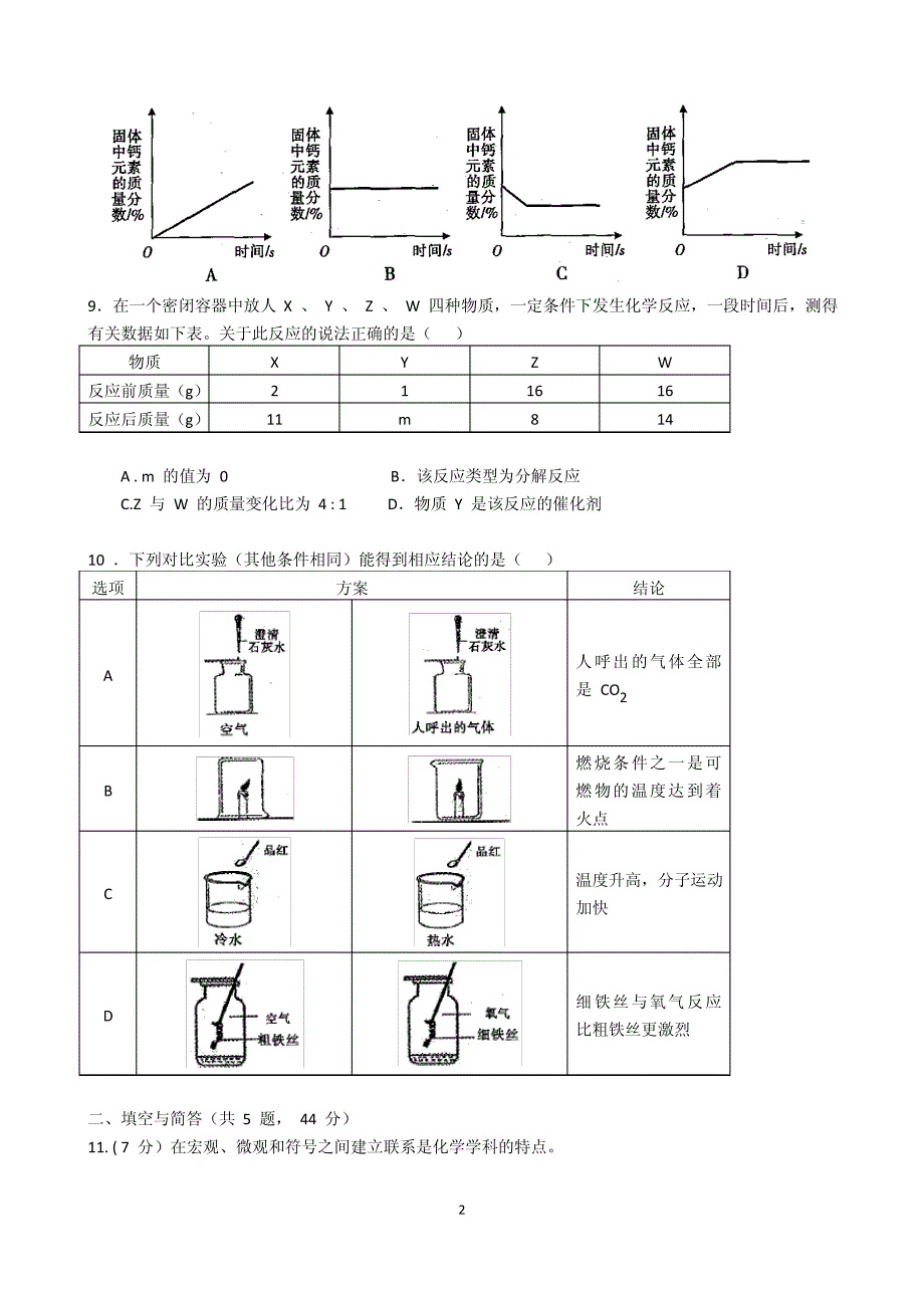 2013—2014 学年(上)厦门市九年级质量检测化学卷及答案_第2页