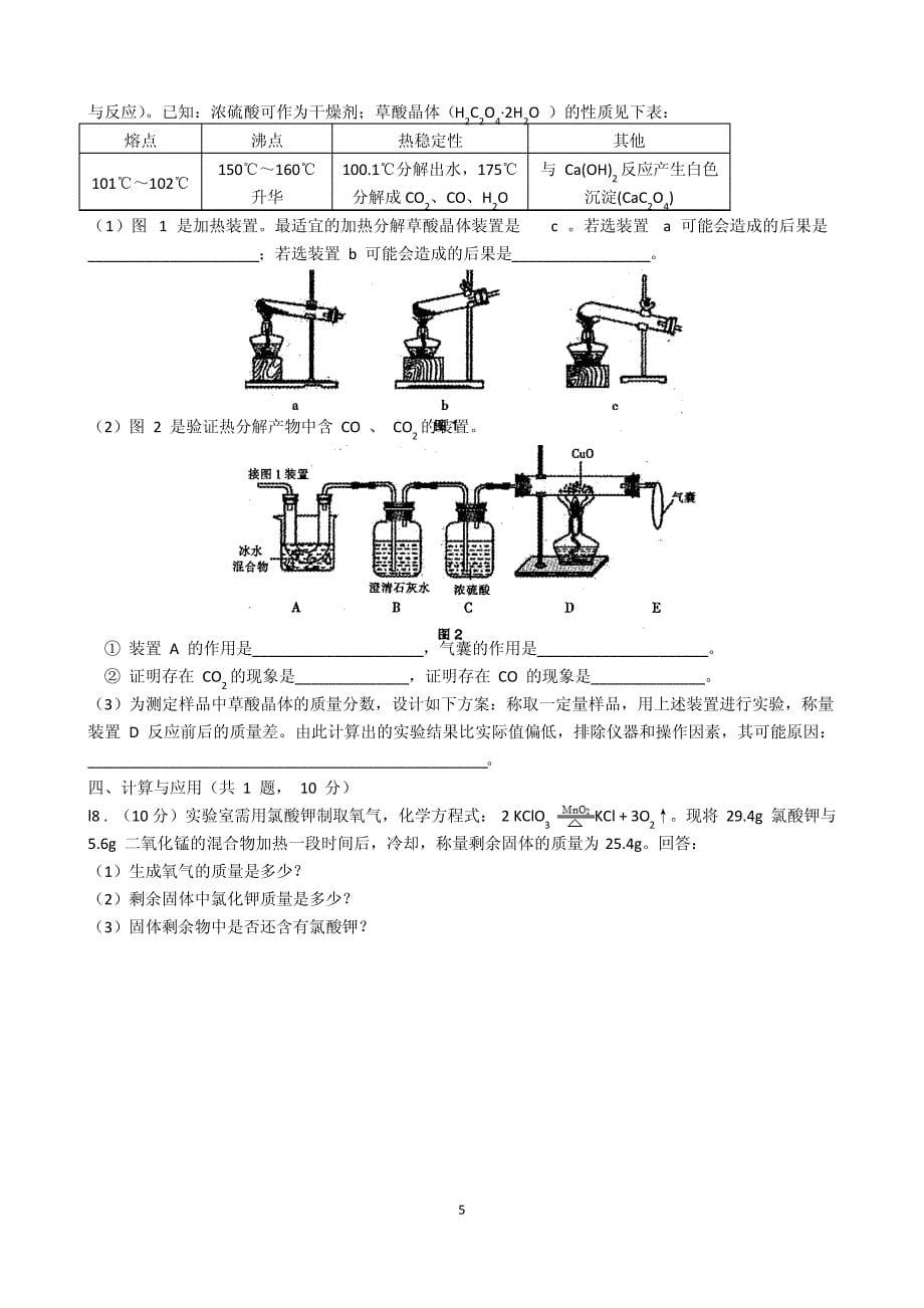 2013—2014 学年(上)厦门市九年级质量检测化学卷及答案_第5页