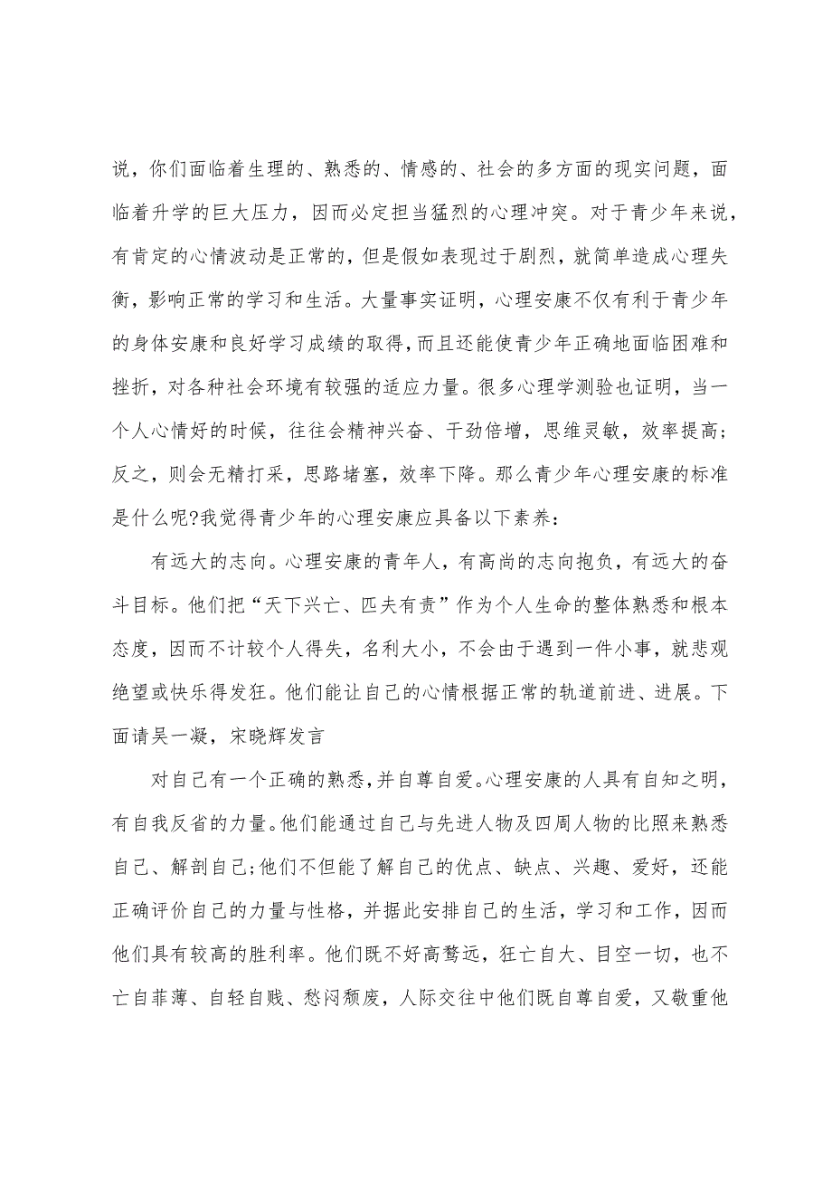 心理健康教育主题班会主持词.docx_第2页