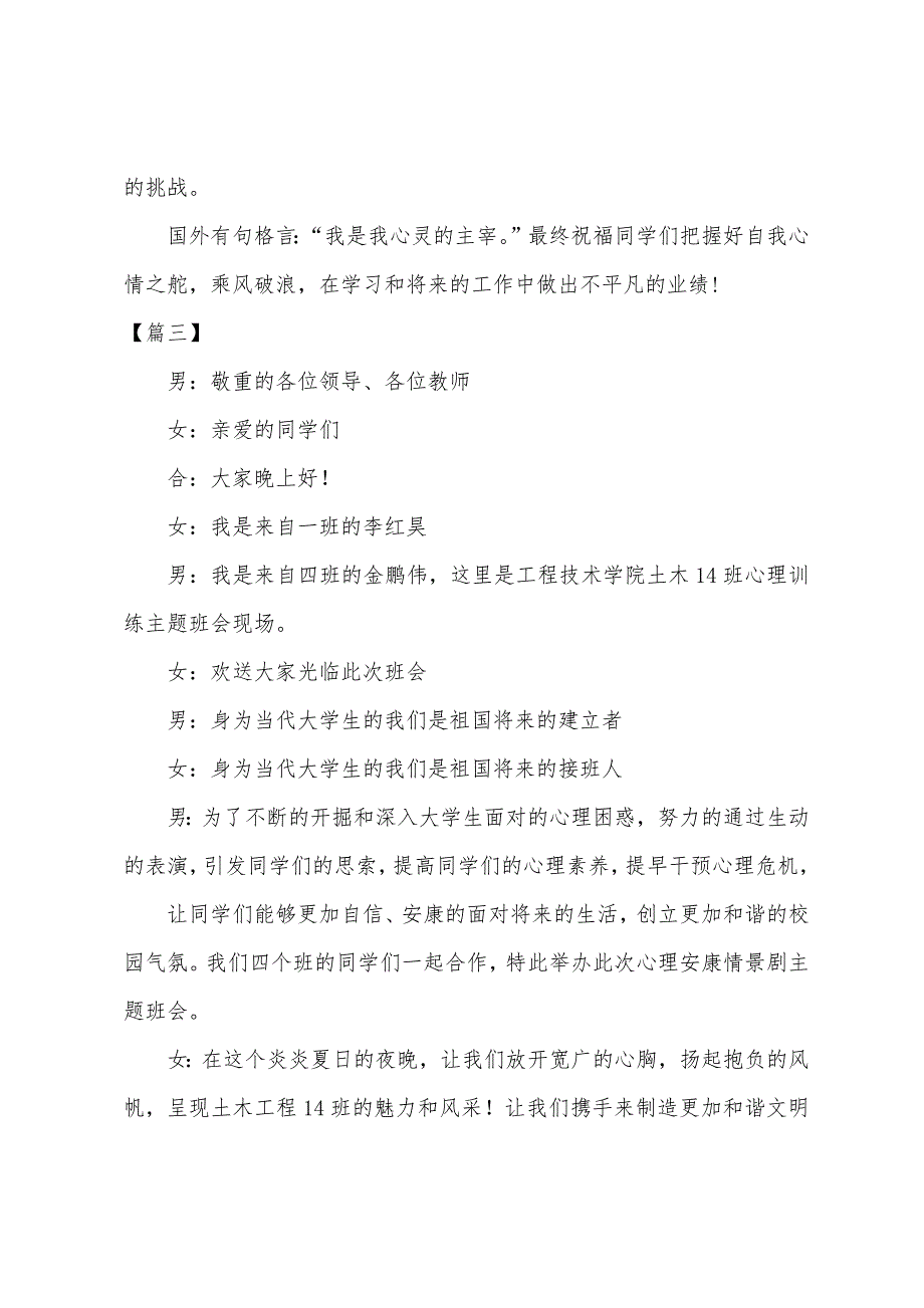 心理健康教育主题班会主持词.docx_第4页