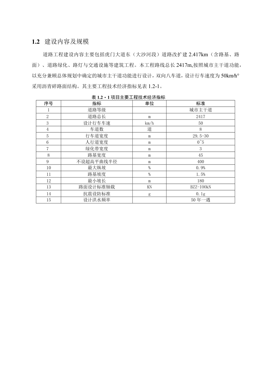 证书国环评证乙字第2833号东莞市虎门大道东大沙河段改造工程环境影响报告书_第4页