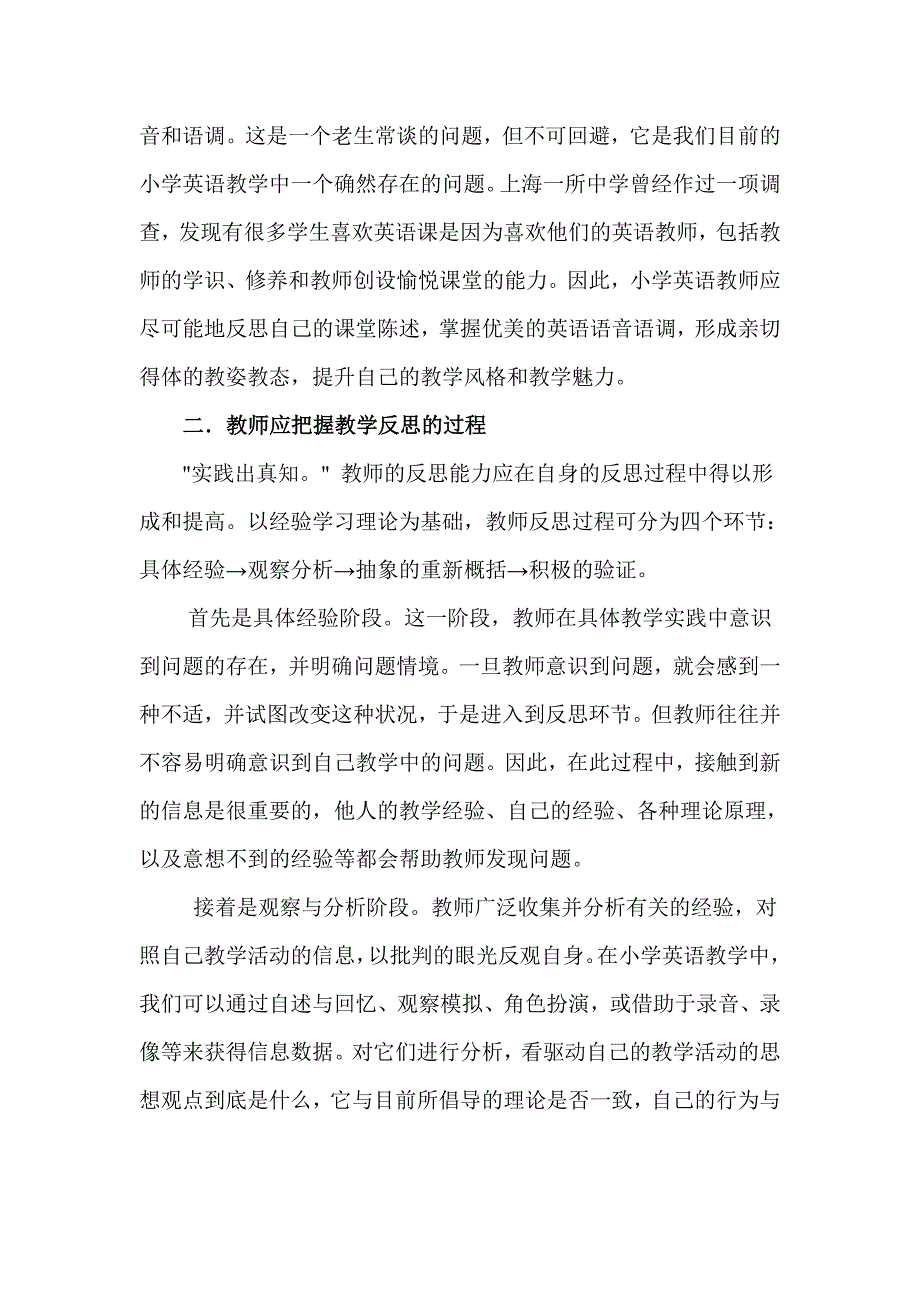 小学英语教师教学反思能力的培养_第4页