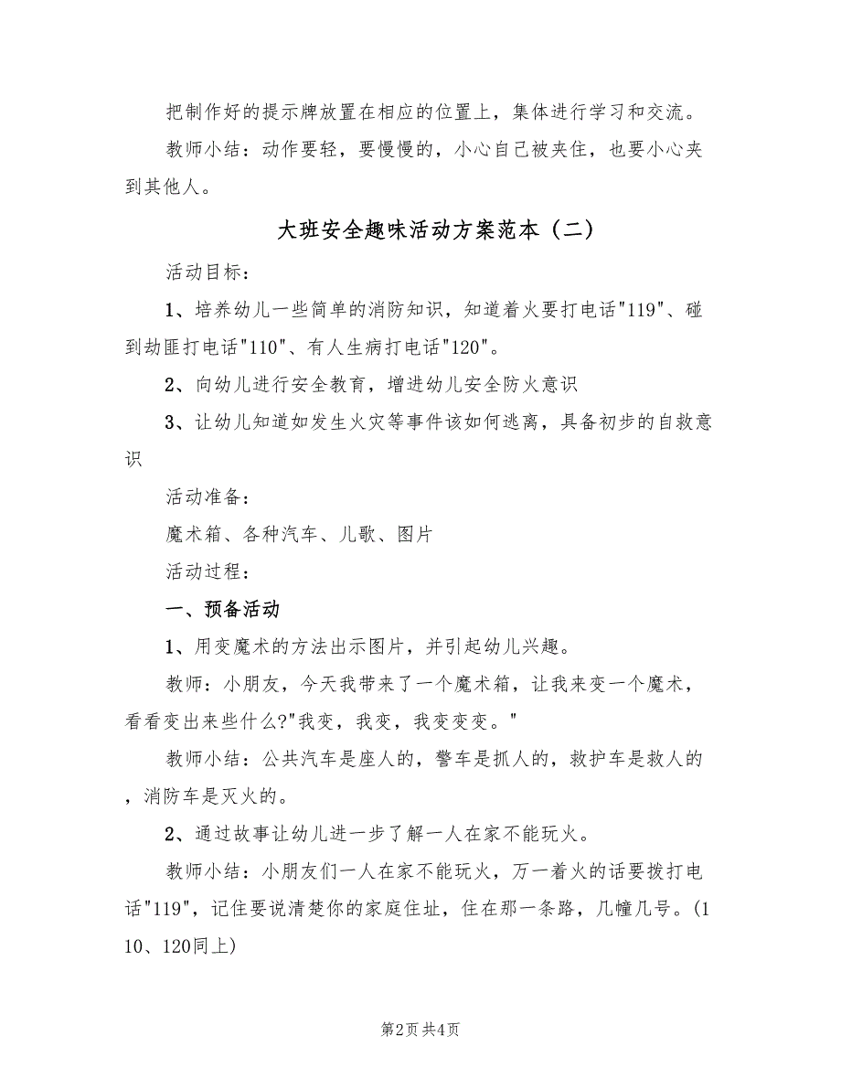 大班安全趣味活动方案范本（2篇）_第2页