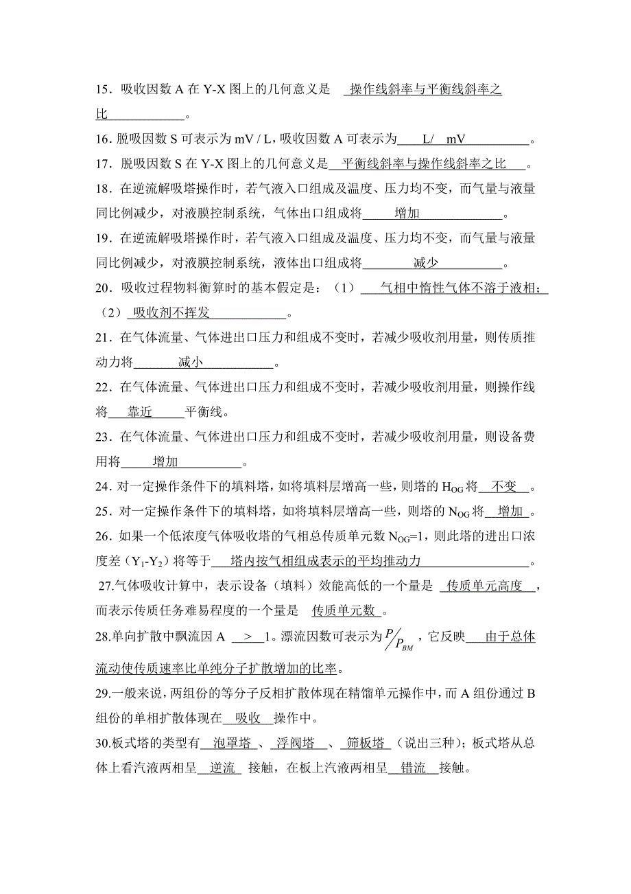 化工原理习题第四部分吸收答案_第2页