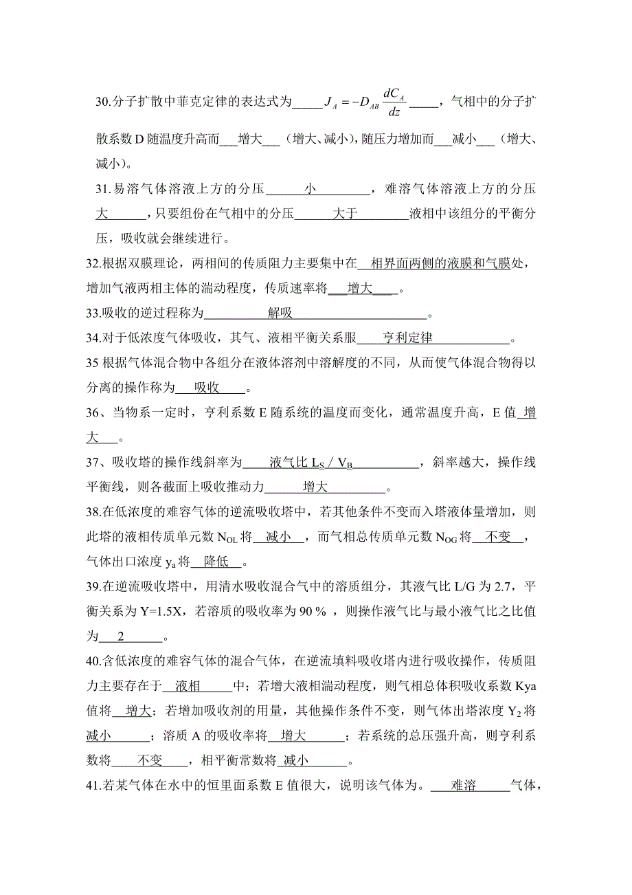 化工原理习题第四部分吸收答案_第3页