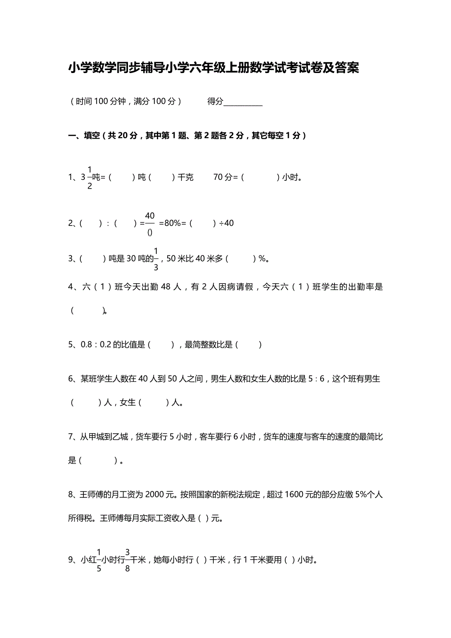 小学数学四年级上册期终复习题_第1页