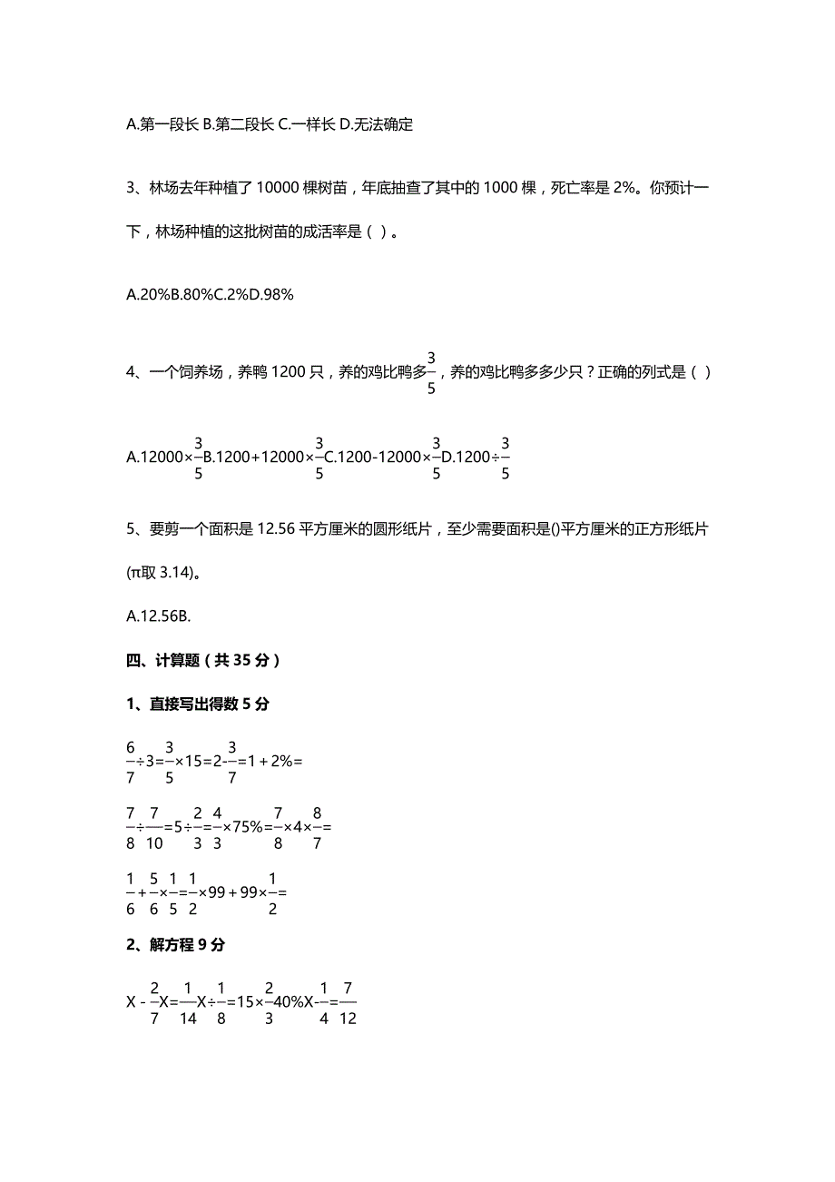 小学数学四年级上册期终复习题_第3页